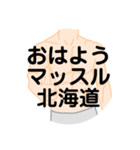 大好き北海道（都道府県スタンプ）（個別スタンプ：4）