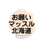 大好き北海道（都道府県スタンプ）（個別スタンプ：7）