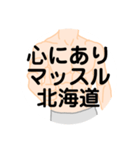 大好き北海道（都道府県スタンプ）（個別スタンプ：26）