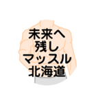 大好き北海道（都道府県スタンプ）（個別スタンプ：27）