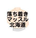 大好き北海道（都道府県スタンプ）（個別スタンプ：32）