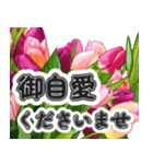 飛び出すチューリップと春の敬語と相槌（個別スタンプ：24）