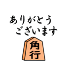 将棋◆敬語【角行】（個別スタンプ：3）