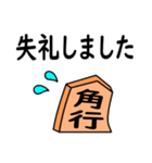 将棋◆敬語【角行】（個別スタンプ：6）