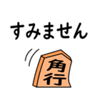 将棋◆敬語【角行】（個別スタンプ：7）