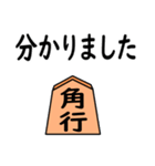 将棋◆敬語【角行】（個別スタンプ：11）