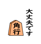 将棋◆敬語【角行】（個別スタンプ：12）