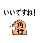 将棋◆敬語【角行】（個別スタンプ：16）