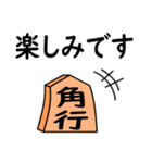 将棋◆敬語【角行】（個別スタンプ：17）