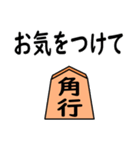 将棋◆敬語【角行】（個別スタンプ：22）