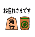 将棋◆敬語【角行】（個別スタンプ：23）