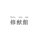 公立進学校 日常会話スタンプ4（個別スタンプ：15）