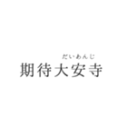 公立進学校 日常会話スタンプ4（個別スタンプ：18）