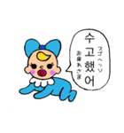 爆走ベイビー♡【韓国語】日本語、発音付き（個別スタンプ：10）
