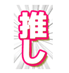 推し活 BIGスタンプ（個別スタンプ：9）