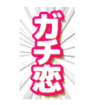 推し活 BIGスタンプ（個別スタンプ：16）