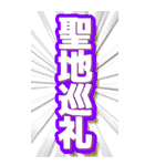 推し活 BIGスタンプ（個別スタンプ：30）