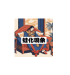 三国志英傑スタンプ-ヤングな猛将（個別スタンプ：1）