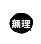 シンプル黒吹き出し 普段使える簡単会話（個別スタンプ：23）