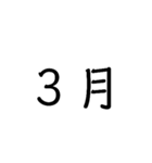 ひとりLINEでも使える日付け（個別スタンプ：3）