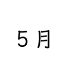 ひとりLINEでも使える日付け（個別スタンプ：5）