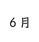 ひとりLINEでも使える日付け（個別スタンプ：6）