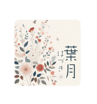 韓国ドラマ風背景絵当漢字和風月名、旧新暦（個別スタンプ：21）