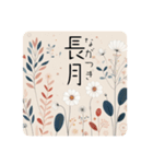 韓国ドラマ風背景絵当漢字和風月名、旧新暦（個別スタンプ：22）