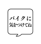 【気をつけて】文字のみ吹き出しスタンプ（個別スタンプ：8）