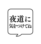 【気をつけて】文字のみ吹き出しスタンプ（個別スタンプ：10）