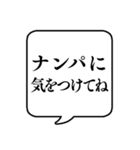 【気をつけて】文字のみ吹き出しスタンプ（個別スタンプ：12）