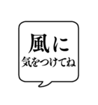 【気をつけて】文字のみ吹き出しスタンプ（個別スタンプ：19）