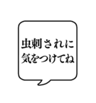 【気をつけて】文字のみ吹き出しスタンプ（個別スタンプ：25）