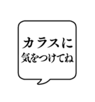 【気をつけて】文字のみ吹き出しスタンプ（個別スタンプ：28）