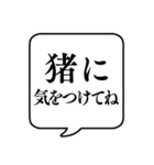 【気をつけて】文字のみ吹き出しスタンプ（個別スタンプ：31）