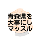 大好き青森県（都道府県スタンプ）（個別スタンプ：19）