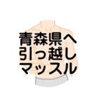 大好き青森県（都道府県スタンプ）（個別スタンプ：21）