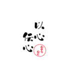 lycopene筆文字ことわざア行（個別スタンプ：8）