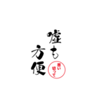 lycopene筆文字ことわざア行（個別スタンプ：9）