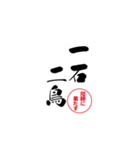 lycopene筆文字ことわざア行（個別スタンプ：10）
