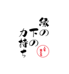lycopene筆文字ことわざア行（個別スタンプ：14）