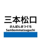 境線の駅名スタンプ（個別スタンプ：5）