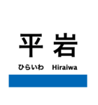 大糸線2(南小谷-糸魚川)の駅名スタンプ（個別スタンプ：4）