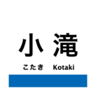 大糸線2(南小谷-糸魚川)の駅名スタンプ（個別スタンプ：5）