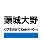 大糸線2(南小谷-糸魚川)の駅名スタンプ（個別スタンプ：7）