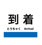 大糸線2(南小谷-糸魚川)の駅名スタンプ（個別スタンプ：16）