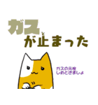 猫劇団の災害用スタンプ（個別スタンプ：32）