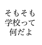 学校辞めたい2（個別スタンプ：1）