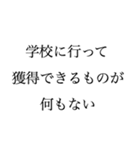 学校辞めたい2（個別スタンプ：2）