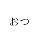 めんどくせぇな2文字（個別スタンプ：4）